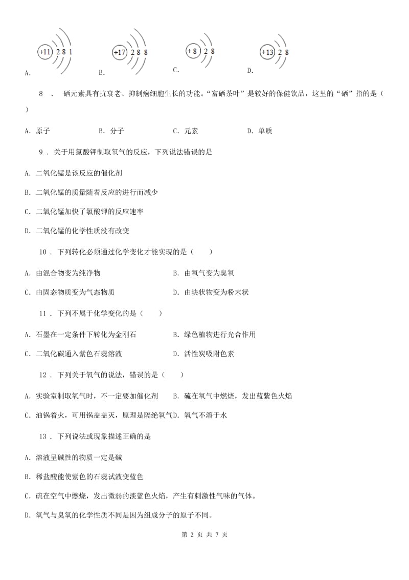 河北省2020年九年级上学期期中考试化学试题（I）卷_第2页