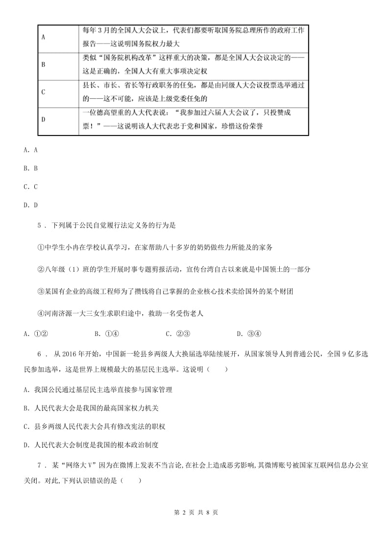 2019-2020学年八年级下学期期末教学质量检测道德与法治试题（I）卷_第2页