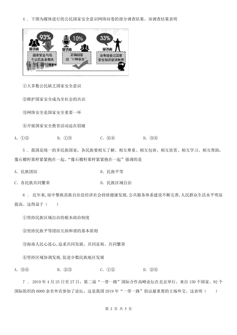 2019版九年级上学期第三次月考道德与法治试题（I）卷（模拟）_第2页