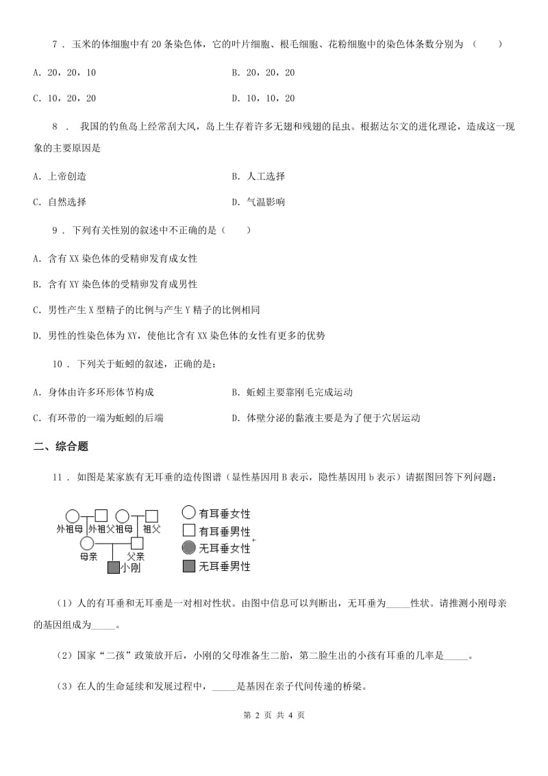 太原市2020年中考生物试题（I）卷_第2页