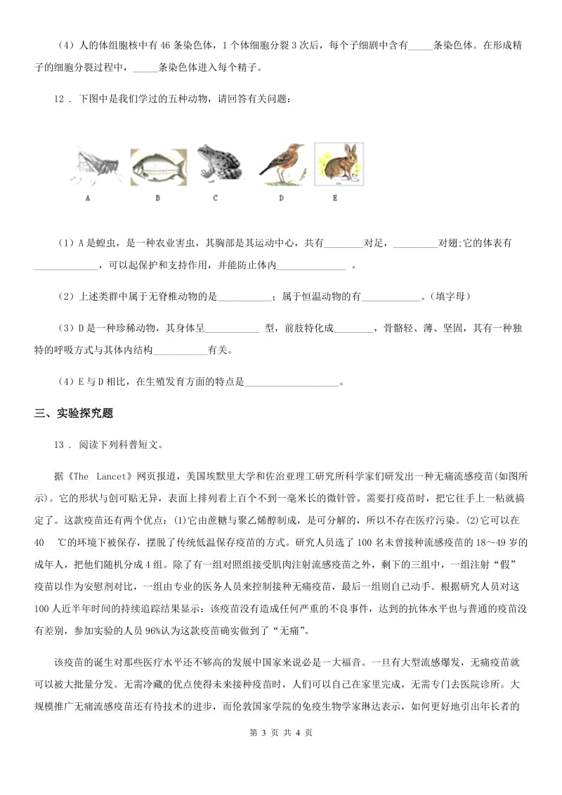 太原市2020年中考生物试题（I）卷_第3页