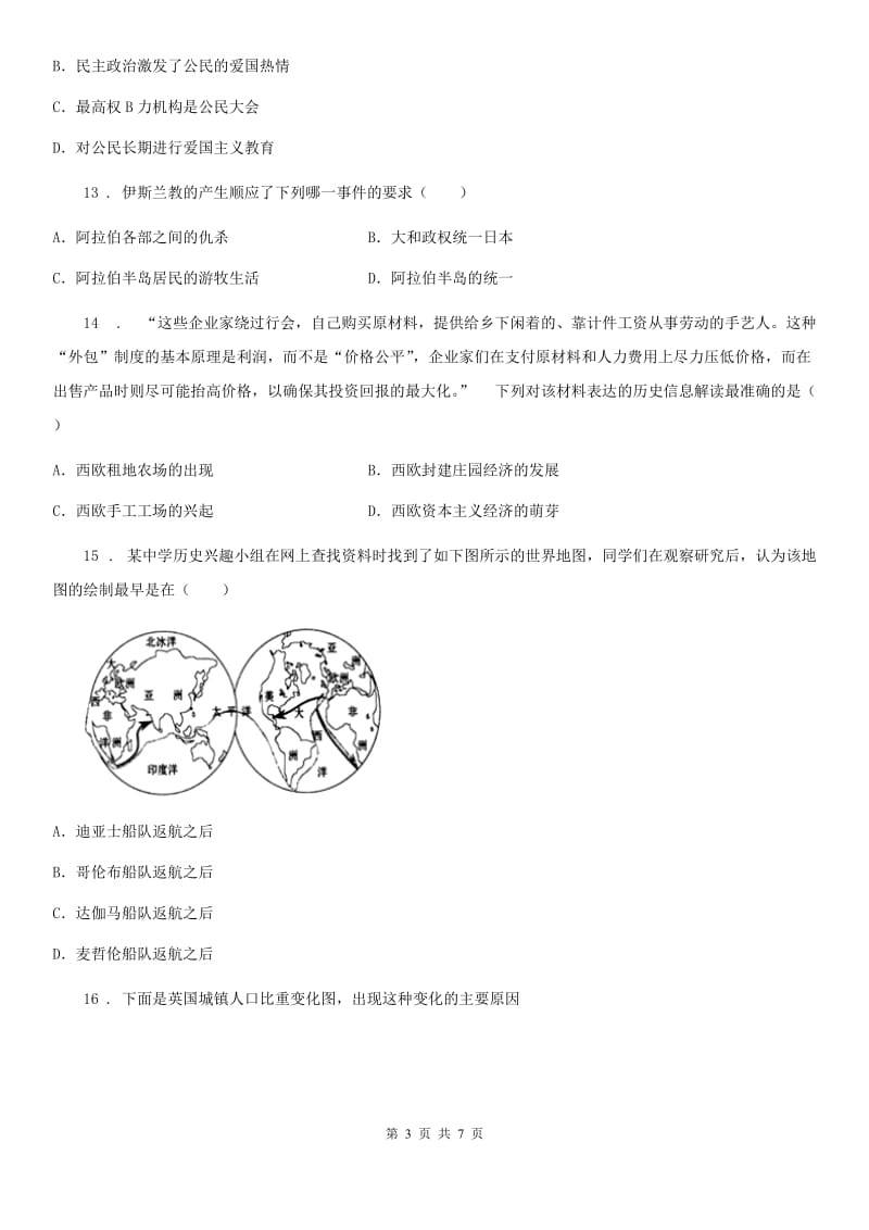 哈尔滨市2020年九年级上学期期末历史试题A卷_第3页