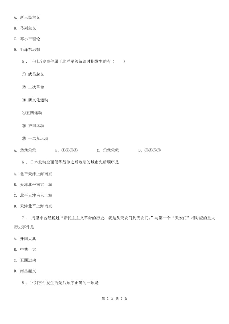 昆明市2019年八年级人教部编版上册第一学期期末考试历史试题B卷_第2页