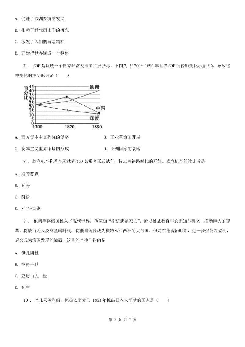 九年级上学期期末考试文科综合试题历史试题_第2页