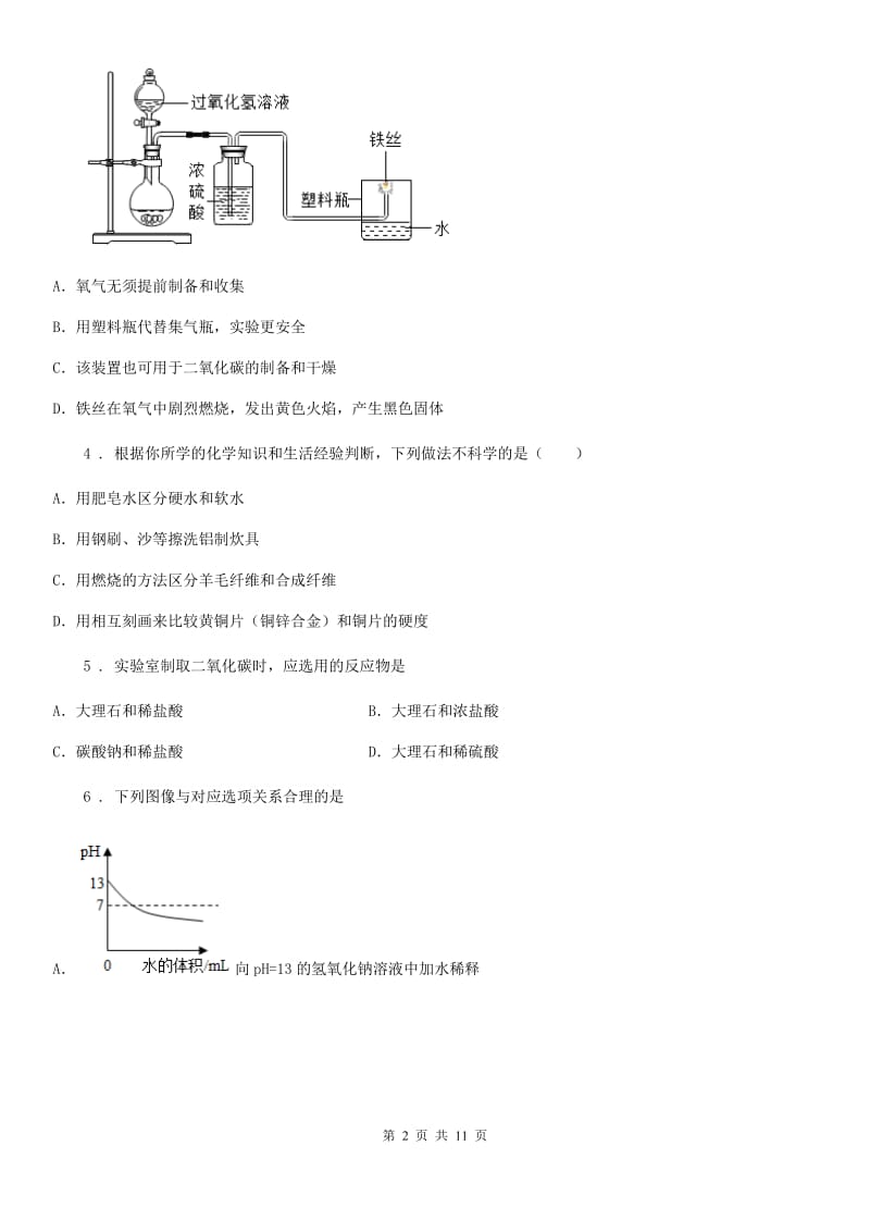 福州市2019年九年级上学期期末考试化学试题A卷_第2页