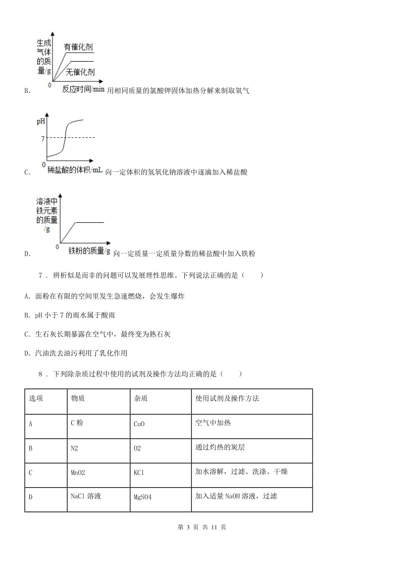 福州市2019年九年级上学期期末考试化学试题A卷_第3页