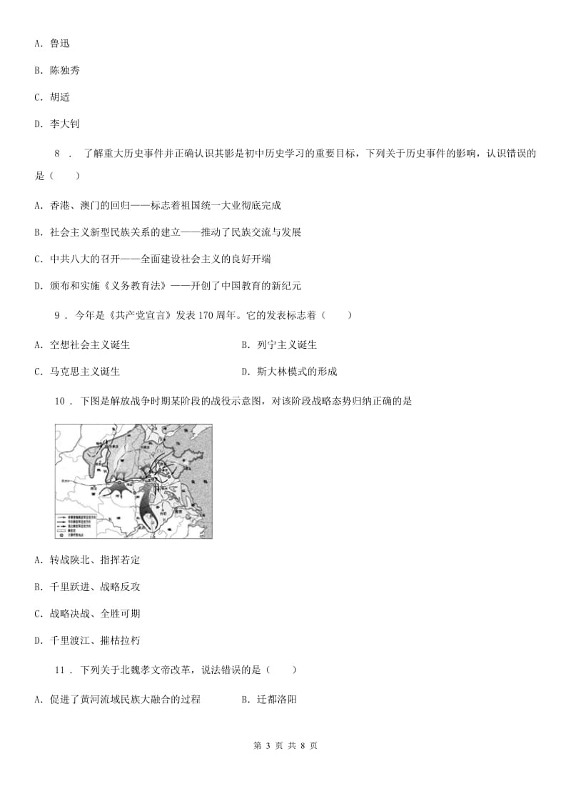 中考全真模拟历史试题_第3页