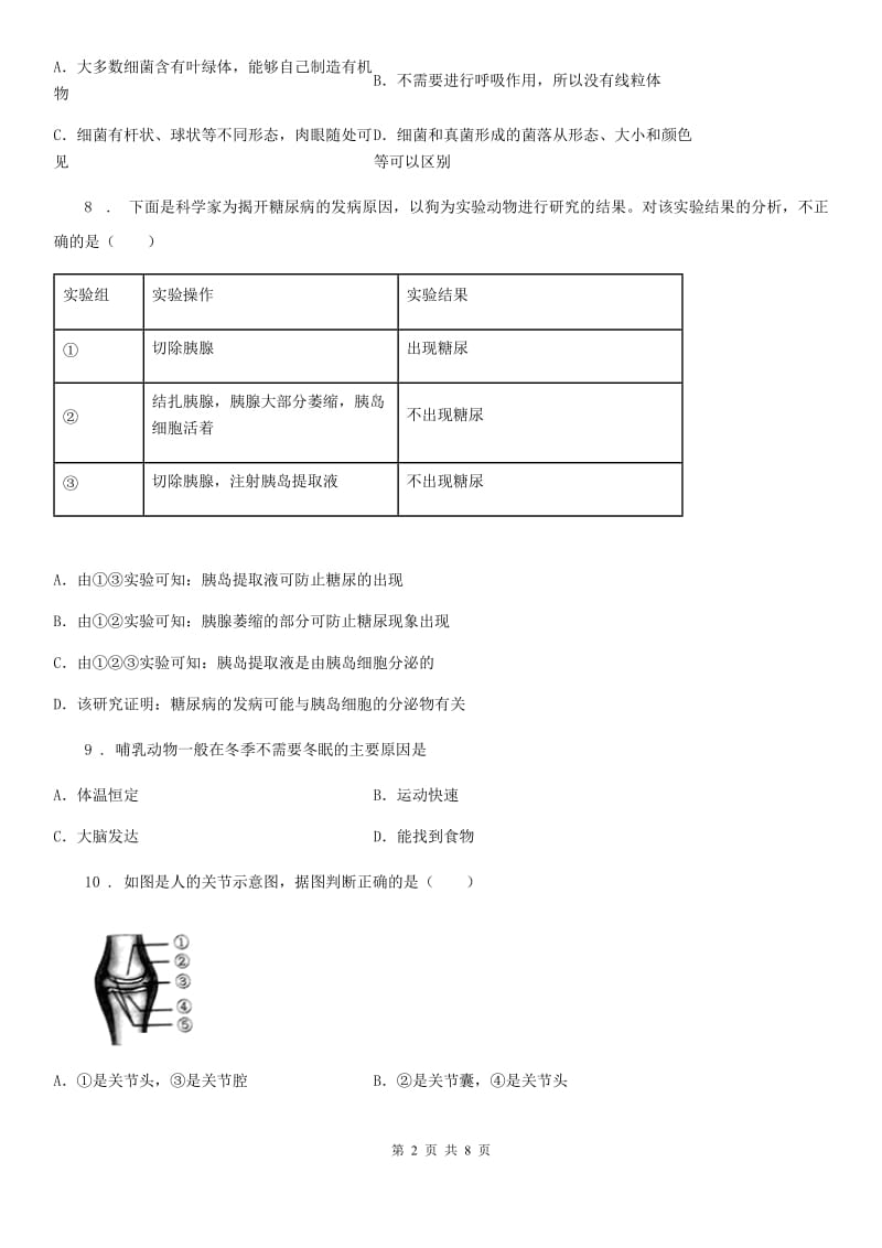 河北省2019-2020年度八年级上学期期末生物试题B卷_第2页