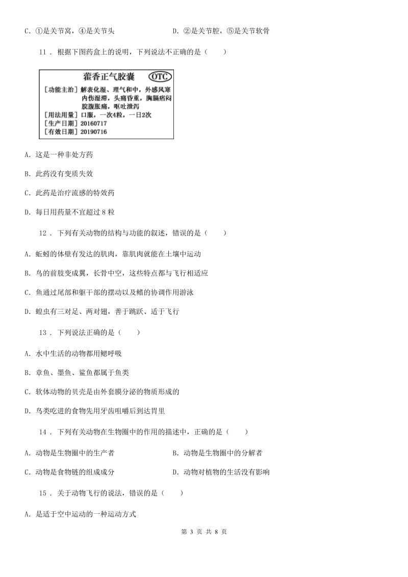 河北省2019-2020年度八年级上学期期末生物试题B卷_第3页
