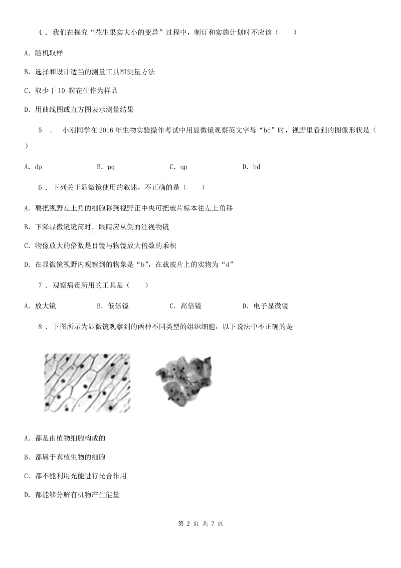 重庆市2019版七年级上学期10月份月考生物试题（II）卷_第2页