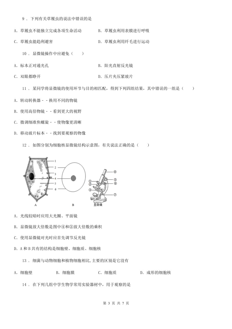 重庆市2019版七年级上学期10月份月考生物试题（II）卷_第3页