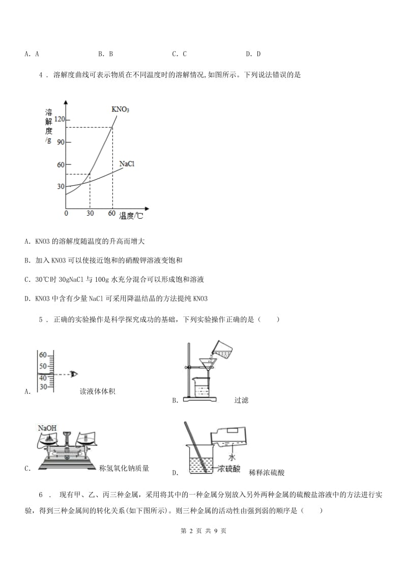 河北省2019年九年级下学期中考模拟联考化学试题D卷_第2页