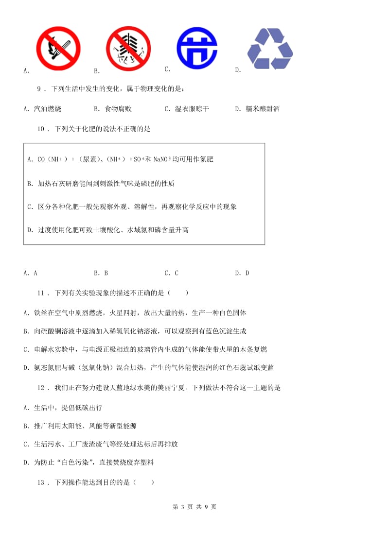 长春市2019-2020年度九年级下学期第二次模拟考试化学试题（II）卷_第3页