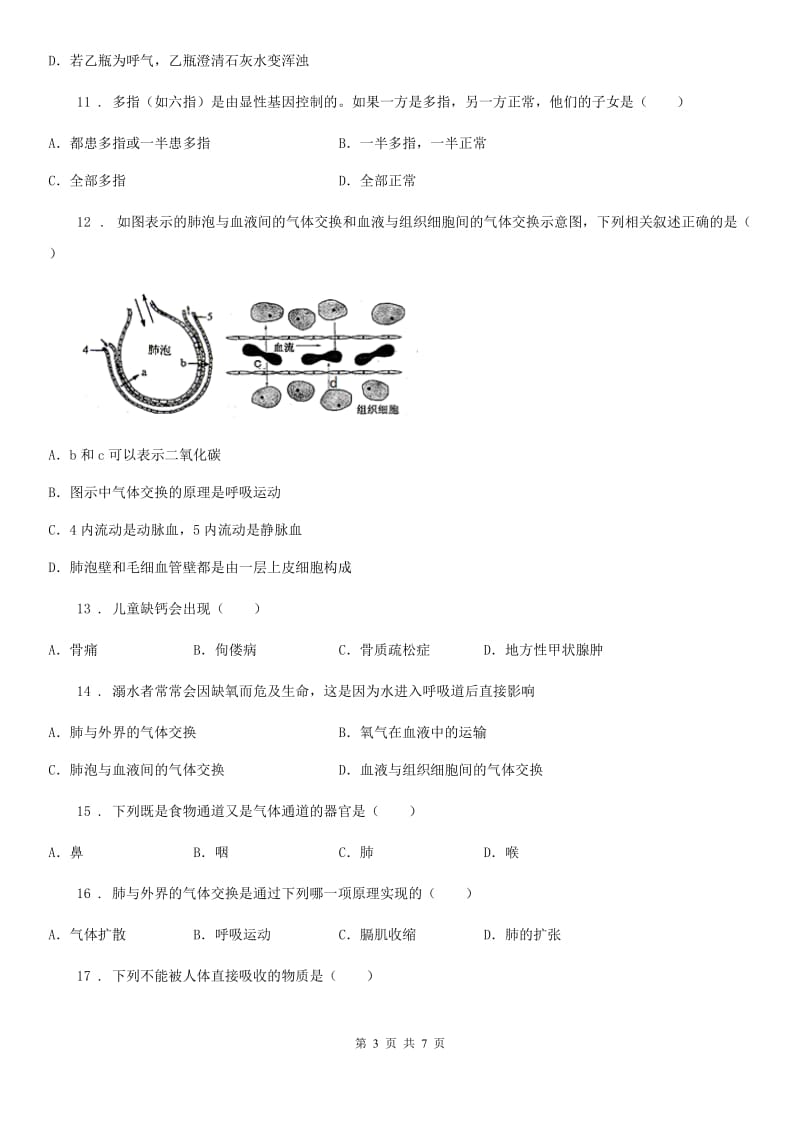 山东省2019版七年级下学期3月月考生物试题A卷_第3页