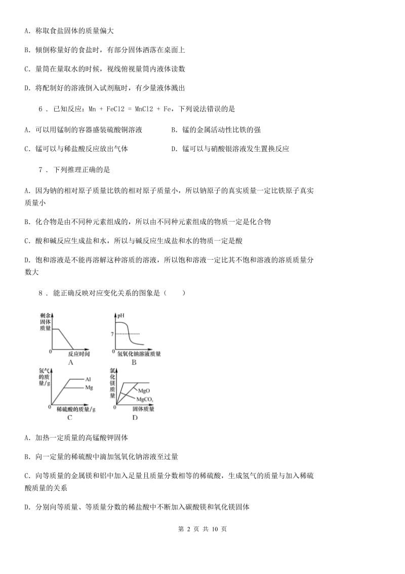 河南省2019-2020年度九年级下学期期中考试化学试题A卷_第2页