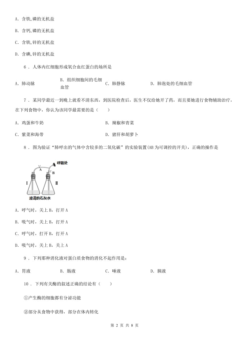 石家庄市2020版七年级下学期期中生物试题（II）卷_第2页