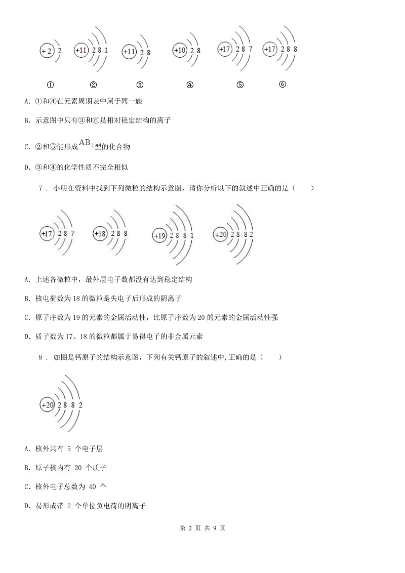 青海省2019-2020年度化学九年级上册第二单元第三节 原子的构成（II）卷_第2页