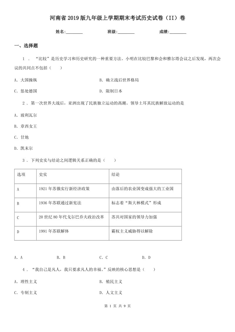 河南省2019版九年级上学期期末考试历史试卷（II）卷_第1页