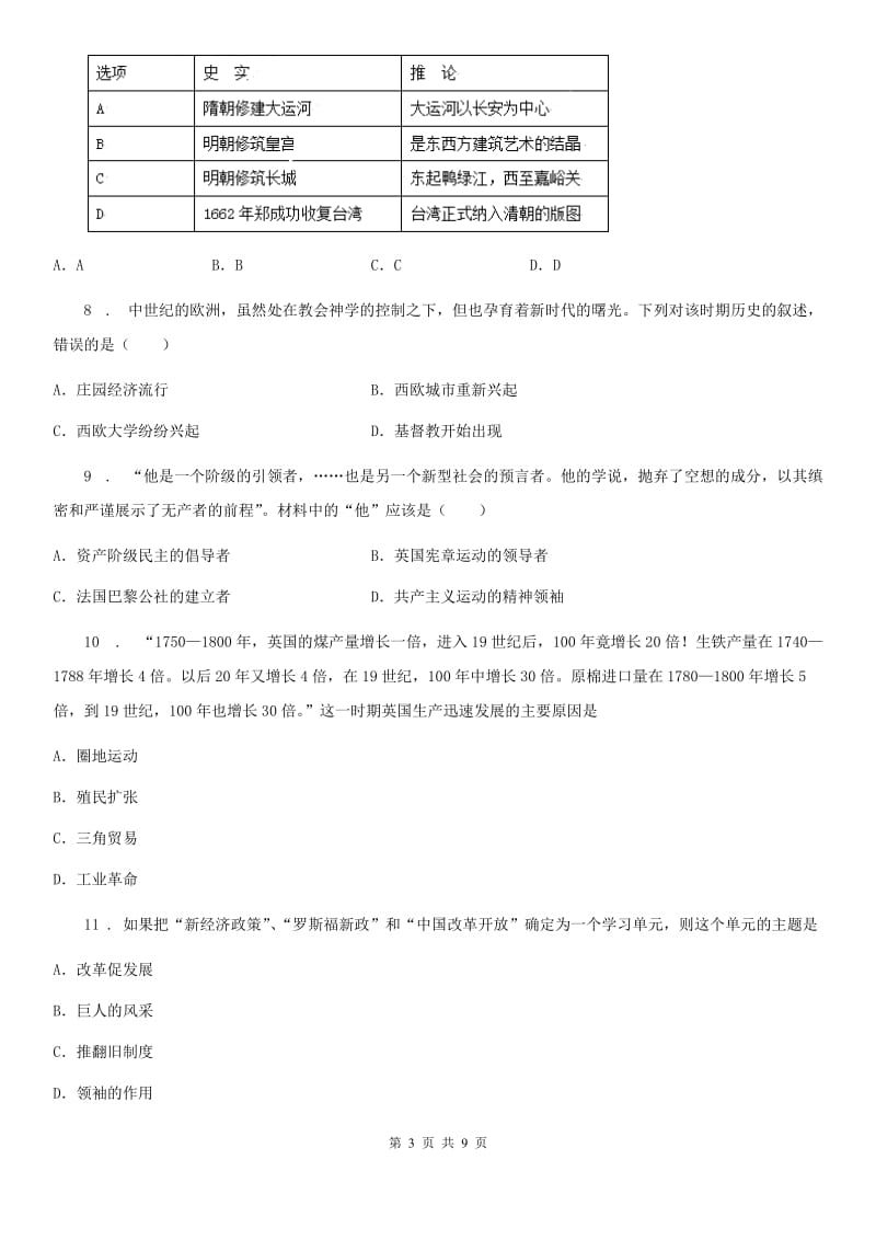 河南省2019版九年级上学期期末考试历史试卷（II）卷_第3页
