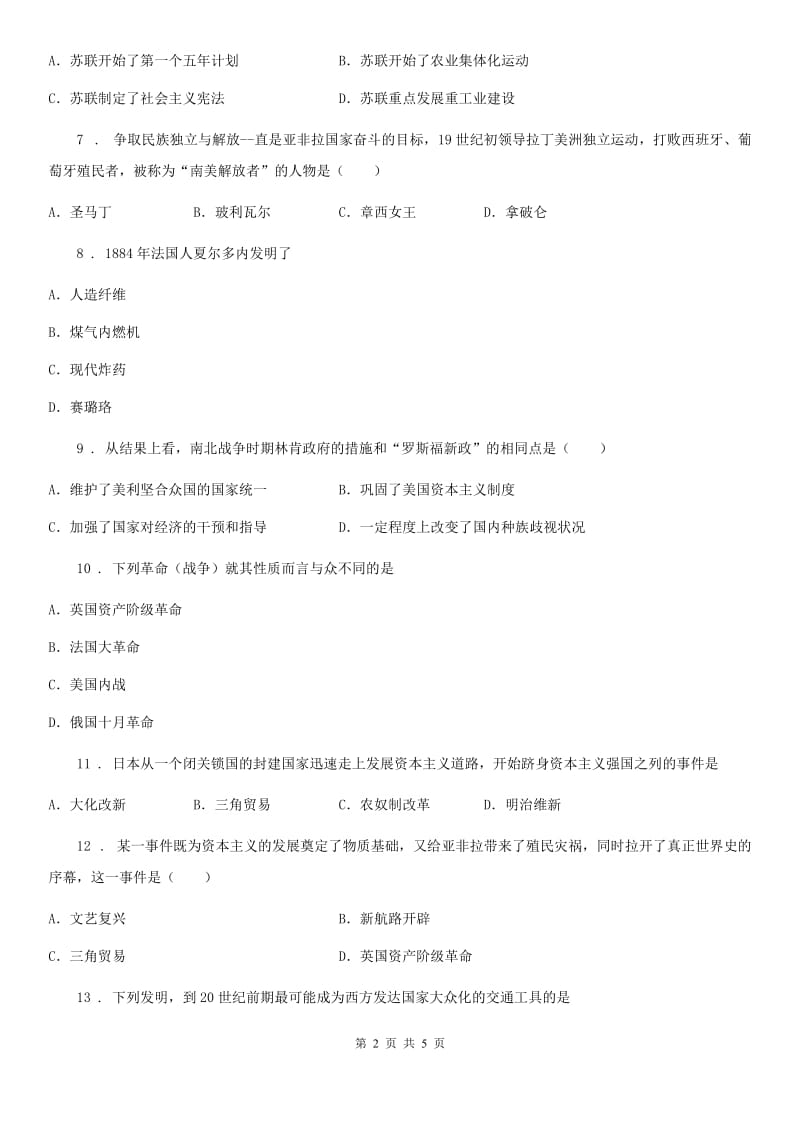 九年级第一学期部编人教版第三次质检历史试卷_第2页