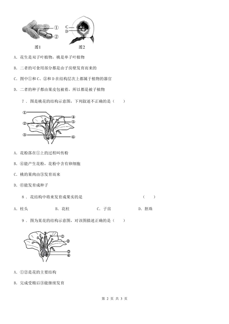 西安市2019-2020学年生物七年级上册3.2.3开花和结果同步练习题A卷_第2页