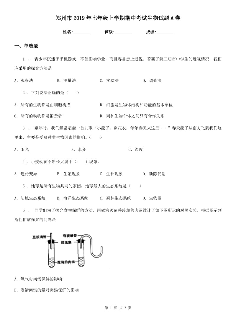 郑州市2019年七年级上学期期中考试生物试题A卷_第1页