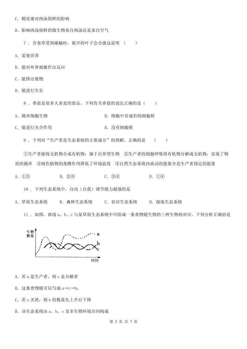 郑州市2019年七年级上学期期中考试生物试题A卷_第2页