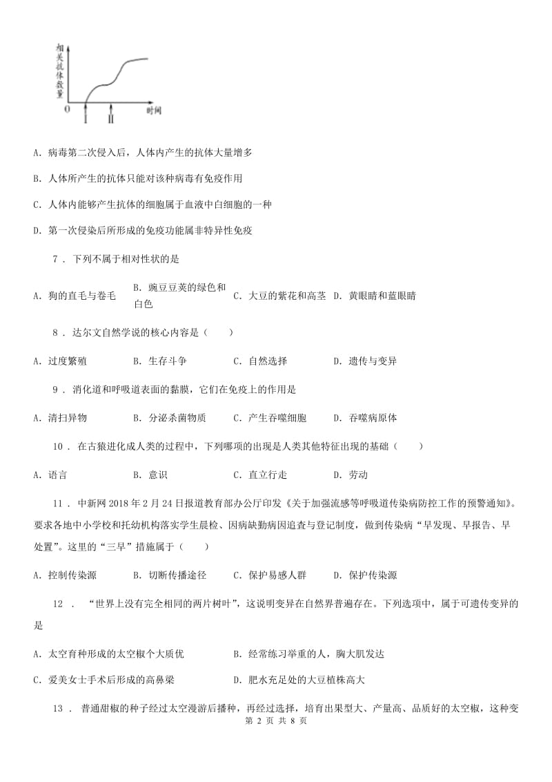 呼和浩特市2019年八年级下学期期中生物试题（II）卷_第2页