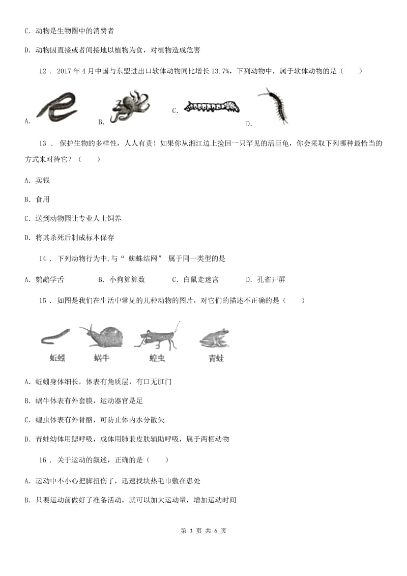 陕西省2020年八年级上学期期末生物试题C卷_第3页