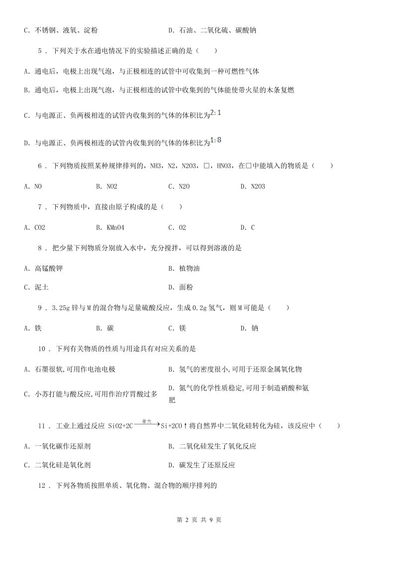 贵阳市2019-2020年度九年级下学期期中化学试题A卷_第2页
