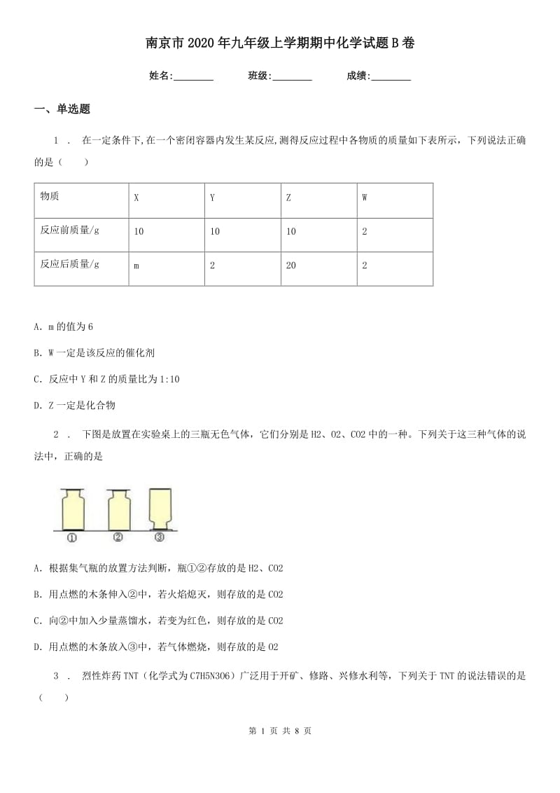 南京市2020年九年级上学期期中化学试题B卷_第1页