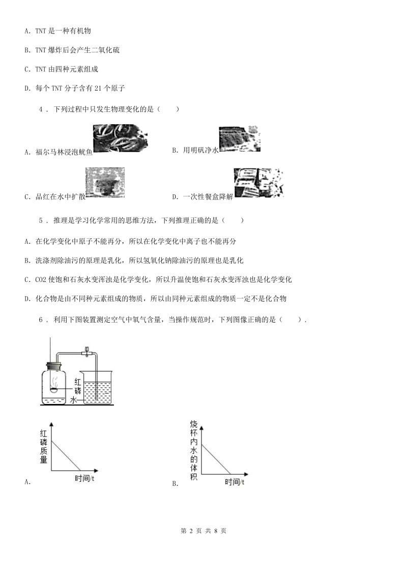 南京市2020年九年级上学期期中化学试题B卷_第2页