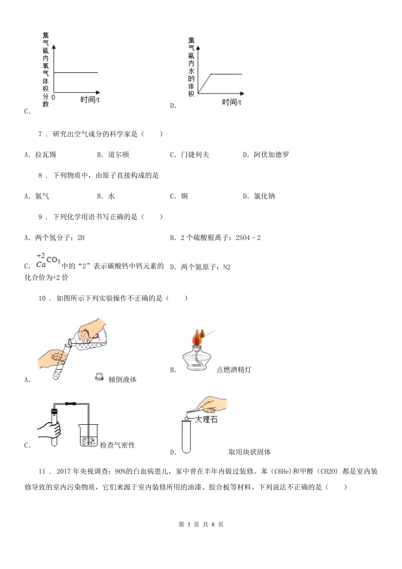 南京市2020年九年级上学期期中化学试题B卷_第3页