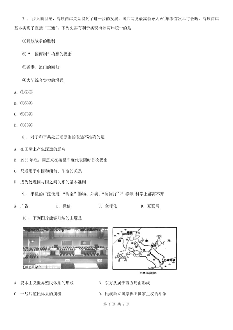 济南市2020年八年级下学期期末历史试题（II）卷_第3页