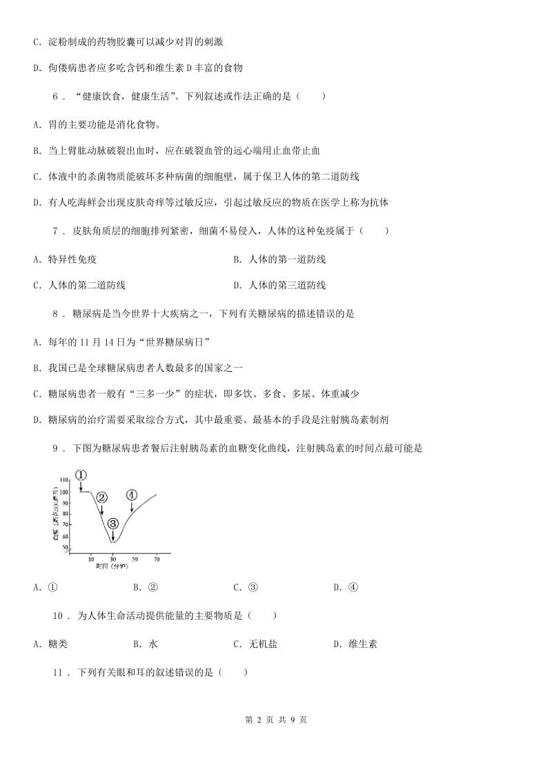 贵阳市2020年七年级下册期末考试生物试题B卷_第2页