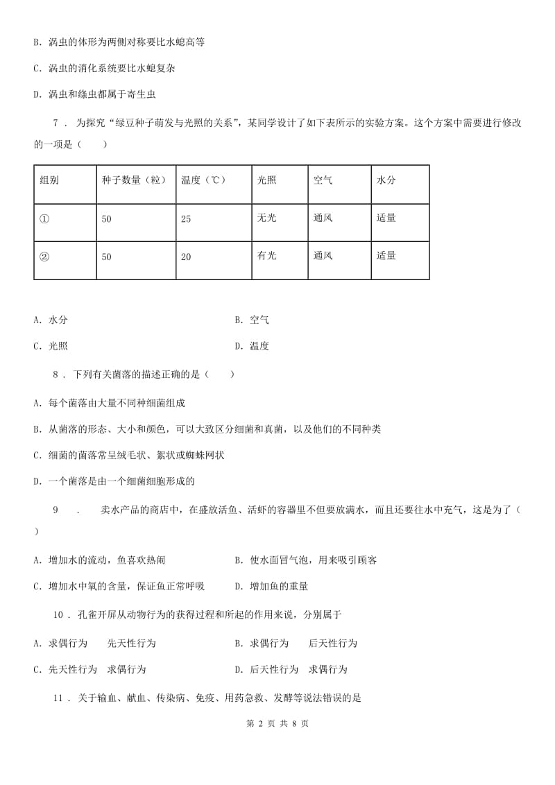 重庆市2020年（春秋版）八年级上学期期末考试生物试题B卷_第2页