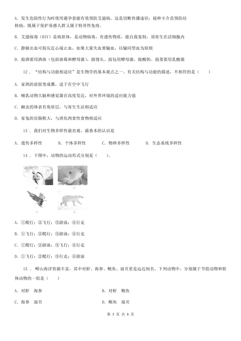重庆市2020年（春秋版）八年级上学期期末考试生物试题B卷_第3页