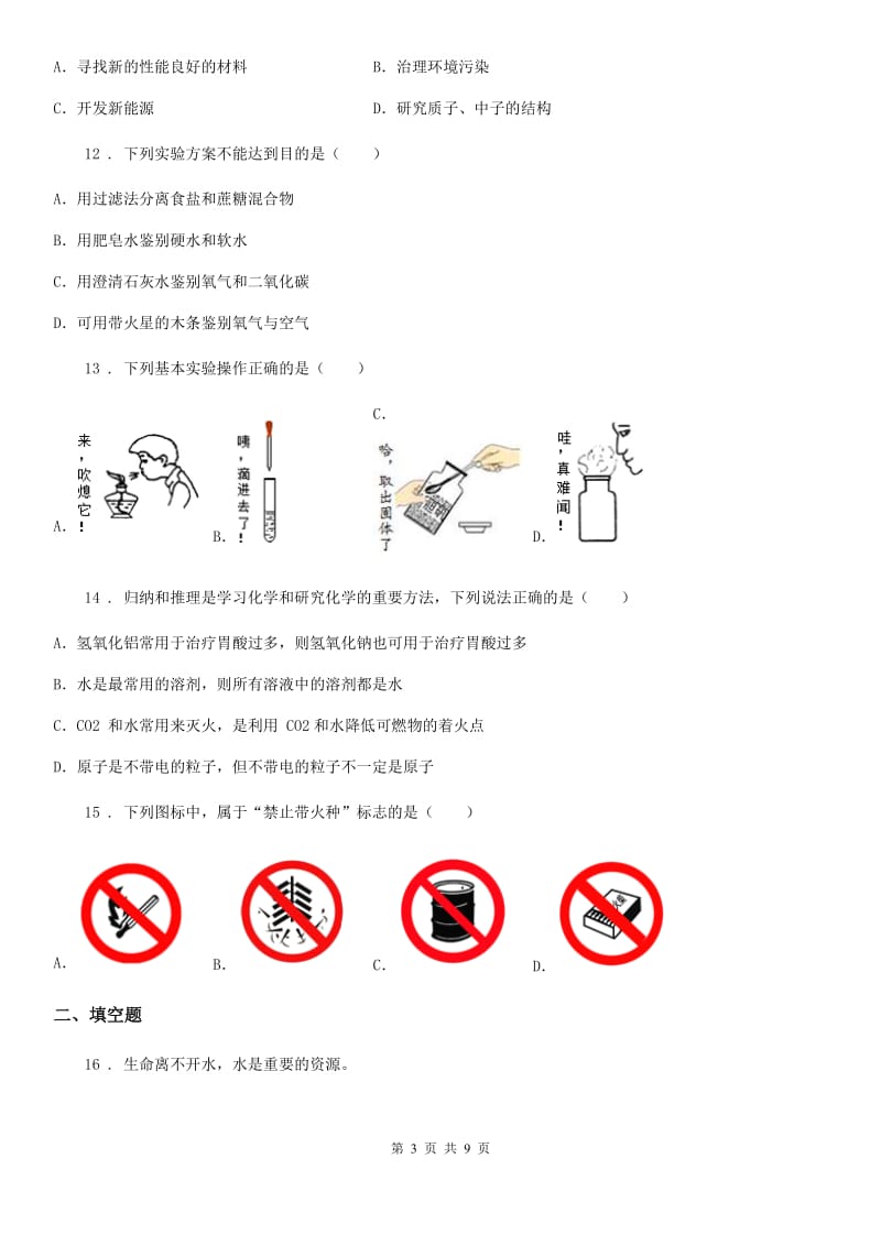 重庆市2020版九年级下学期4月份中考模拟化学试题C卷_第3页