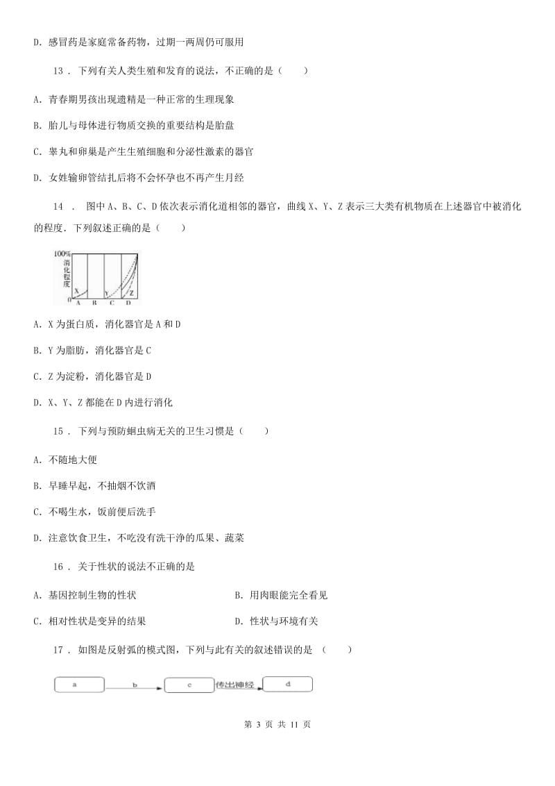 河北省2020版八年级下学期期中生物试题C卷_第3页