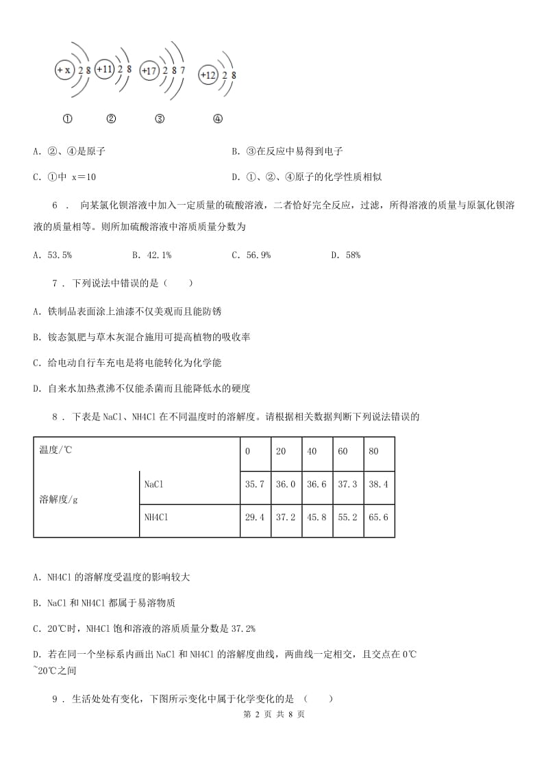 陕西省2019-2020学年九年级下学期中考三模化学试题D卷_第2页