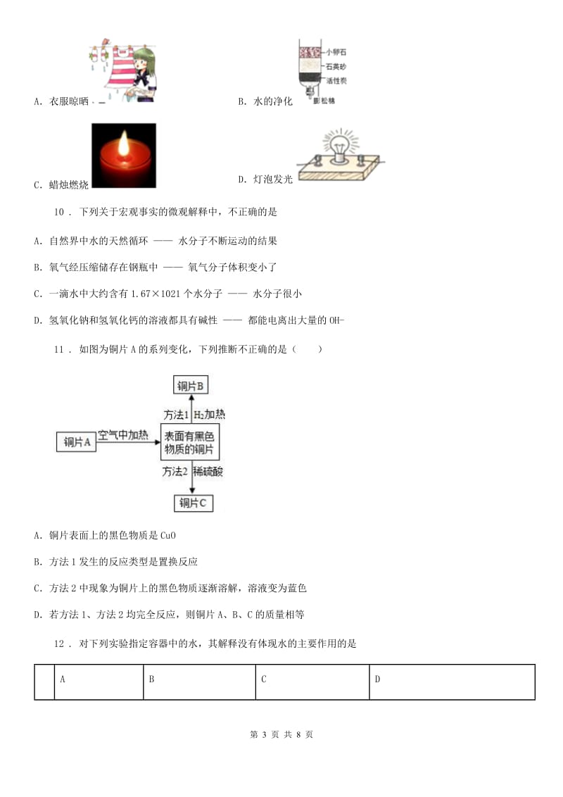 陕西省2019-2020学年九年级下学期中考三模化学试题D卷_第3页