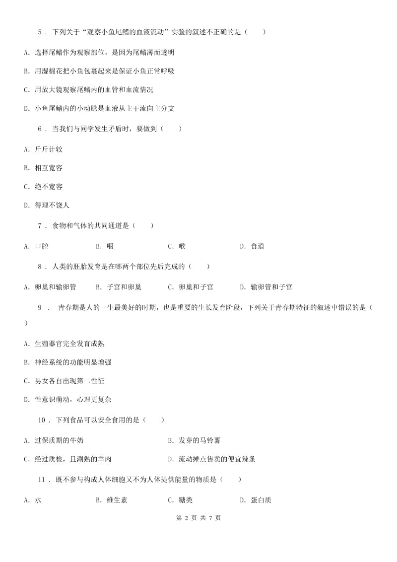 辽宁省2020版七年级下学期期中生物试题C卷_第2页