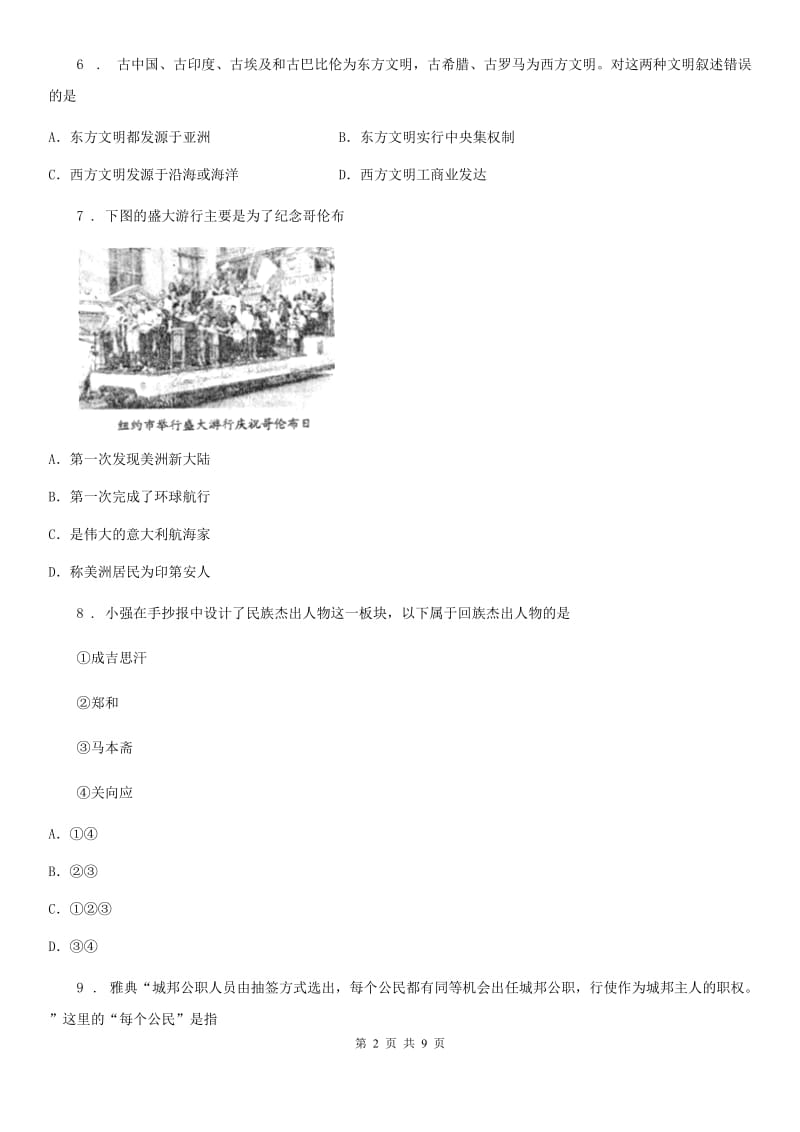 长春市2019版九年级上学期第8周教研联盟测试历史试题D卷_第2页