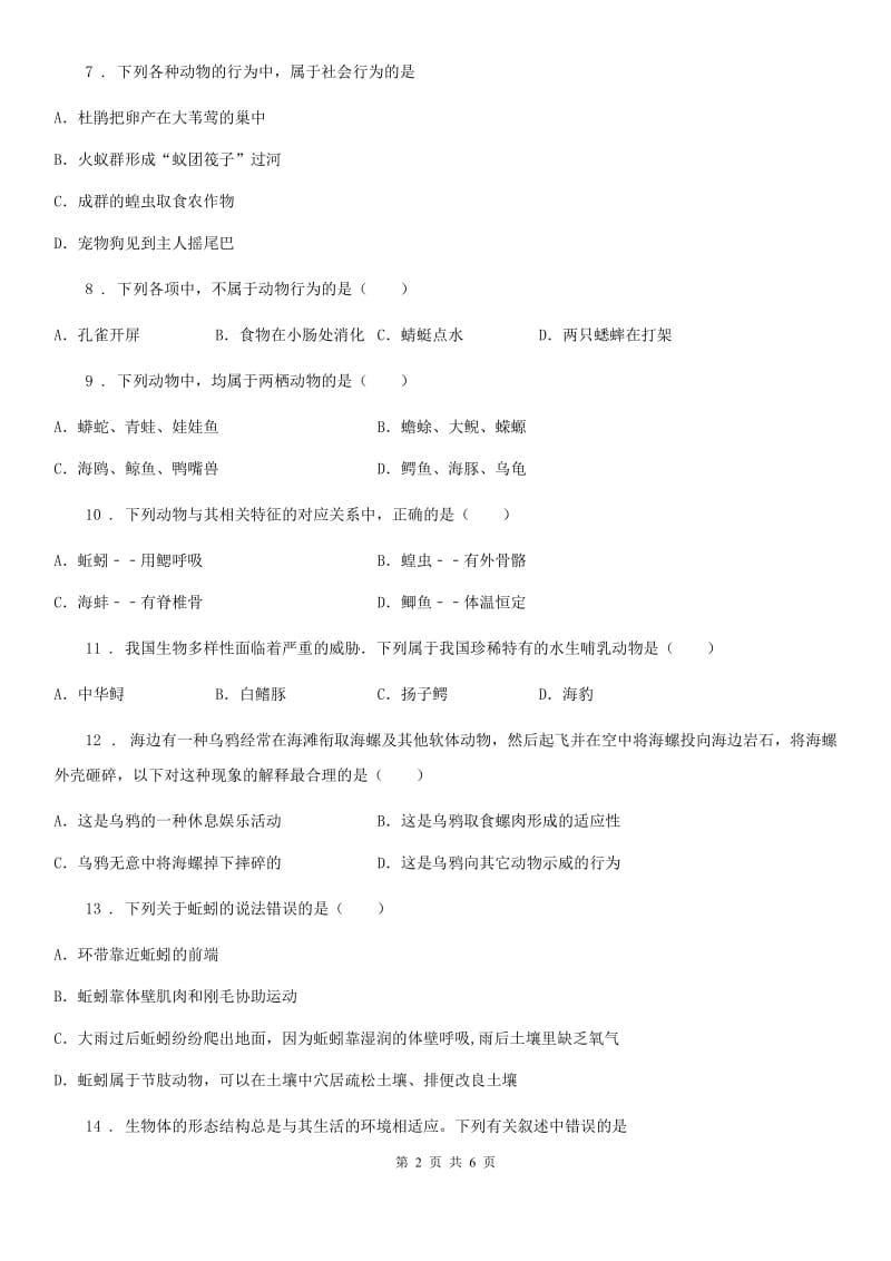 河北省2019年八年级上学期期中考试生物试题B卷_第2页