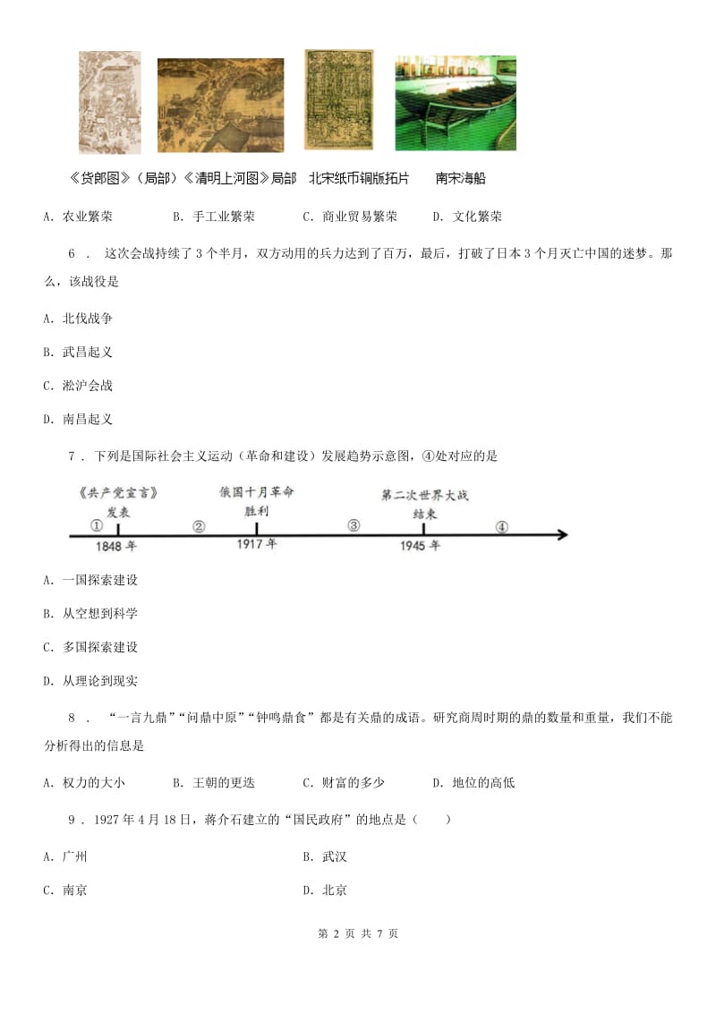 九年级第一次（4月）质量测试历史试题_第2页