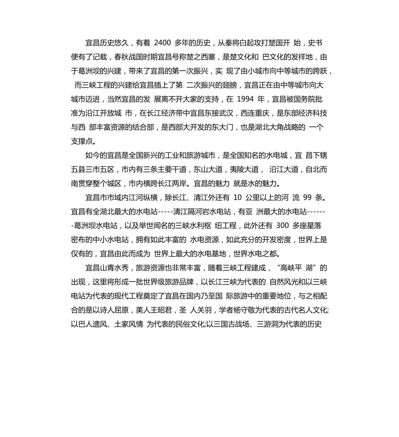 2020年关于湖北清江画廊的导游词5篇_第2页