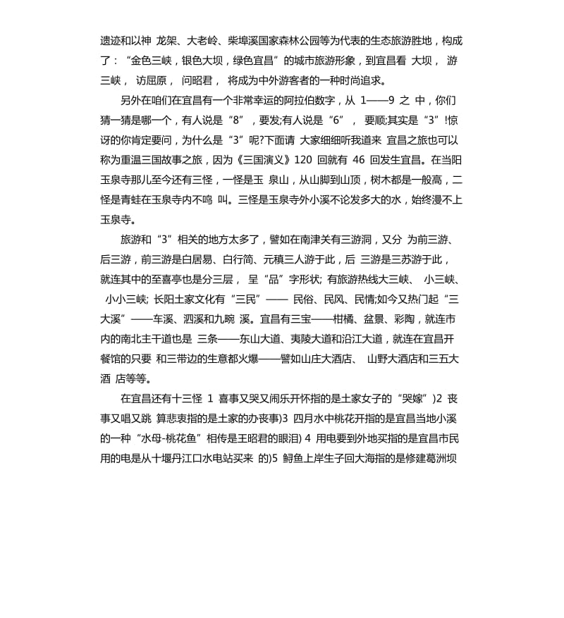 2020年关于湖北清江画廊的导游词5篇_第3页