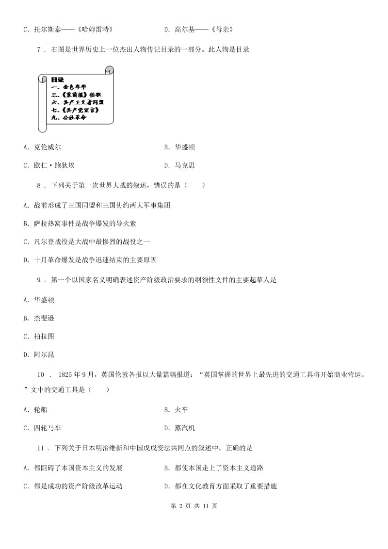 南京市2019-2020年度九年级上学期期末考试历史试题C卷_第2页