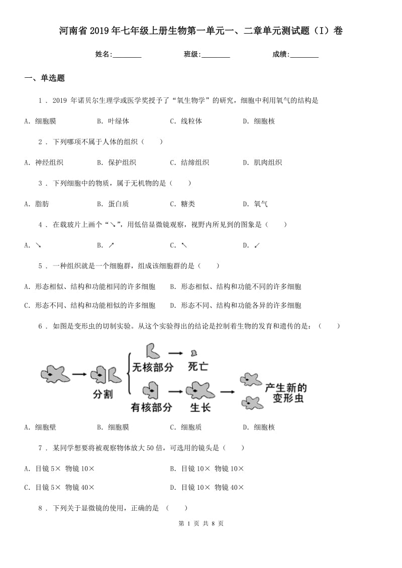 河南省2019年七年级上册生物第一单元一、二章单元测试题（I）卷_第1页