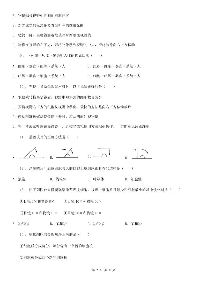 河南省2019年七年级上册生物第一单元一、二章单元测试题（I）卷_第2页